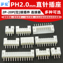 Loren PH2 0MM connector connector plug straight pin socket 2p 3 4 5 6 8 10-20P