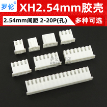 Loren XH2 54MM connector connector plug Plastic shell socket 2P 3 4 5 6 8 10-20P