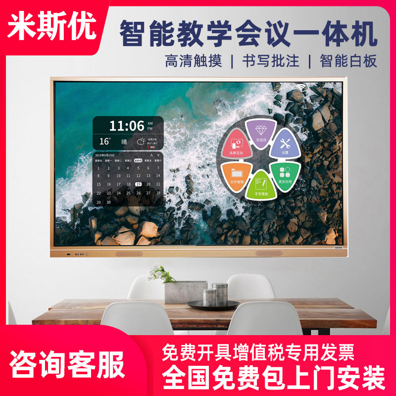 Misyou 55 inch 65 inch 75 inch 86 inch 98 inch Teaching All Multimedia electronic intelligent whiteboard Conference flat panel TV Kindergarten classroom electronic whiteboard blackboard intelligent display