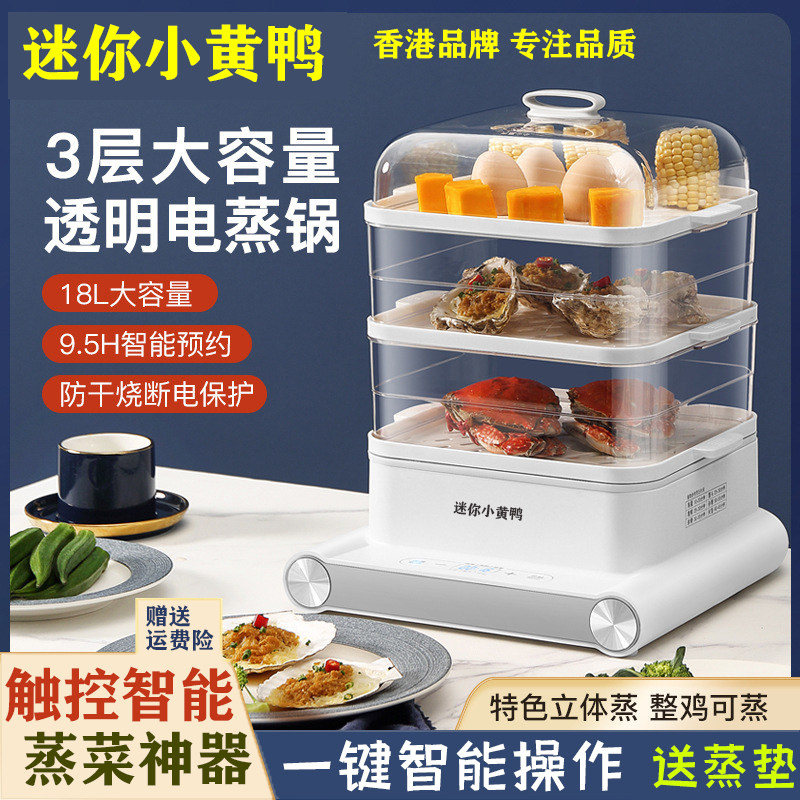Mini little yellow duck net red model can be reserved 18 liters electric steamer visual touch multi-functional household three-layer transparent