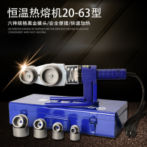 Hot Melt Machine PPR Water Pipe Hot Melt Water Electric Engineering Hot Melt Pipe Welding Machine Home Interface Butt Die Head Accessories