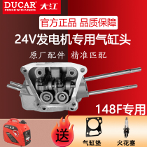 Chongqing Dajiang 24V220V Generator 148 Engine Gasoline Engine Cylinder Head Assembly Dukazongshen Parking Air Conditioning