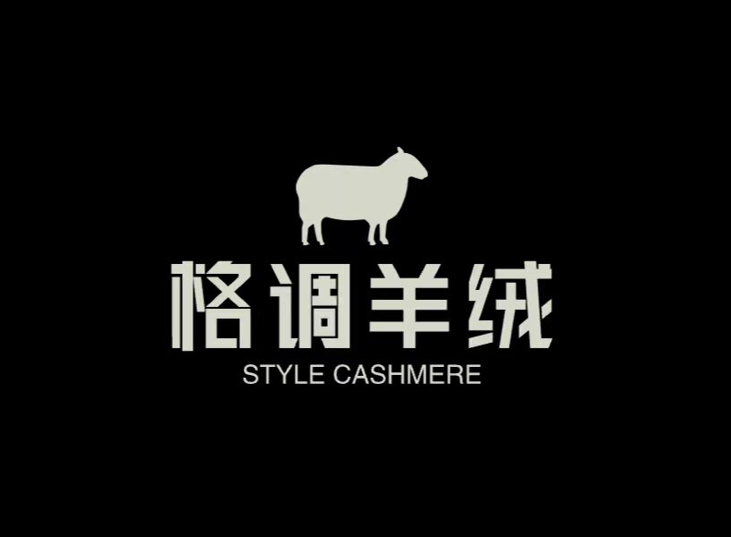格调羊绒工厂店