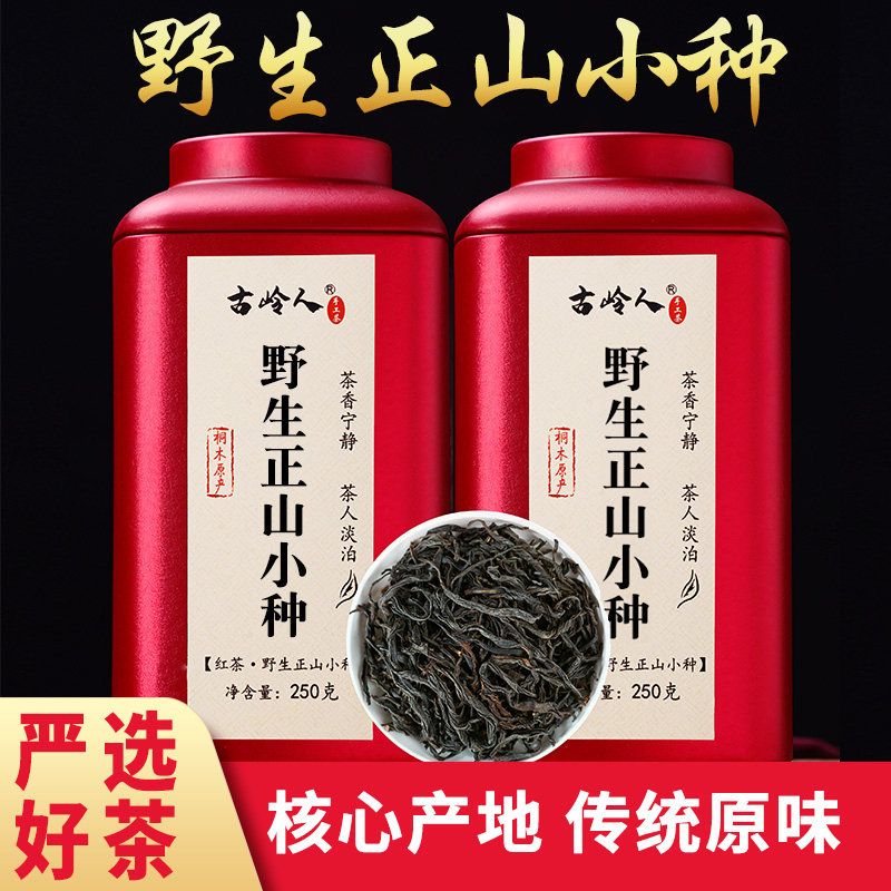 Lapsang Souchong Black Tea, Premium Strong Aroma Type, Authentic Wuyi Mountain Tongmuguan Wild Tea, High-End Gift Box 500g