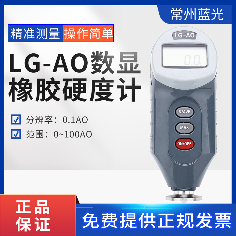 Blue light digital digital display Shao's rubber hardometer hard plastic synthetic material chemical product hardness tester