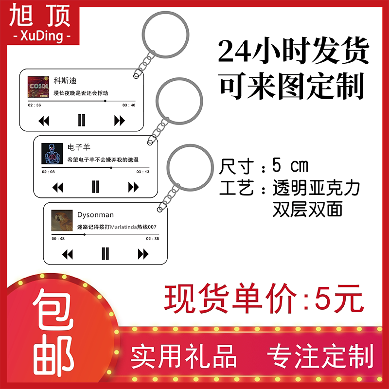 Douyin same lyrics pendant (can be customized with pictures) acrylic keychain customization