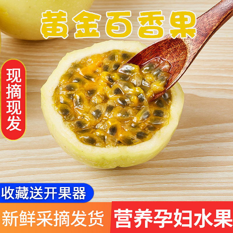当季水果黄金百香果图片_5