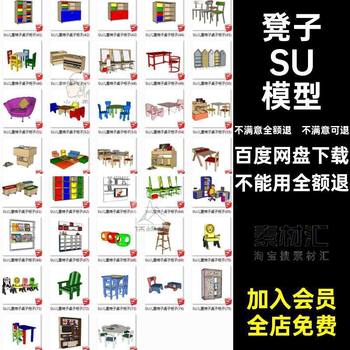Su model indoor children's furniture tables, chairs, stools, cabinets, kindergarten toys sketch sketchup sketch material