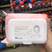 MINISO famous excellent product hyaluronic acid refreshing water moisturizing makeup remover 35 pieces