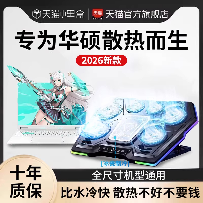 Suitable for Asus Tuf Gaming 6 Pro/5/4 Laptop Cooling Pad Semiconductor Cooling Computer Stand Pressurized Air Cooling 17inch Cooling Device Silent Gaming Laptop Fearless 16