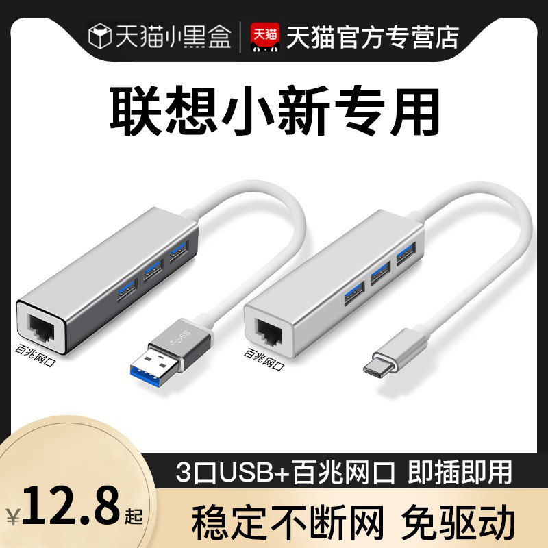 Suitable for Lenovo Xiaoxin Network Cable Adapter Laptop Converter Air14/Pro16 Docking Station Network Port ThinkPad Hp Broadband Card Network Head Typec/Usb Expander