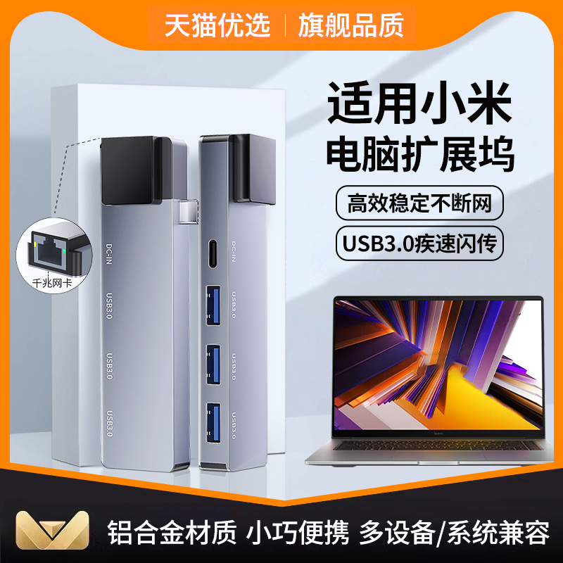 Suitable for Xiaomi Docking Station Laptop Typec/Usb3.0 Expander Redmibook16 Redmi 14 Side Plug Network Port Gigabit External USB Flash Drive Mouse Keyboard Multi-Port Converter