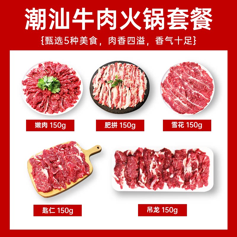 现切匙仁嫩肉肥牛正宗潮汕牛肉火锅全家桶套餐，让你在家也能享受星级美味！-牛丸-淘宝百科网