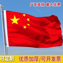 (Can be customized) No 12345 Chinese flag Five-star Red flag Flag decoration No 12345 large size standard light pole hanging wall oblique plug outdoor nano waterproof sunscreen flag fixed