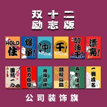 Double eleven E-commerce office inspirational string flag company sales positive energy slogans incentive small bunting custom flag Double twelve double 11 hanging flag custom double 12 store celebration opening pull flag layout