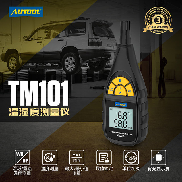 AUTOOL 汽车空调温湿度测量仪出风口探测温度计车载汽修测温仪