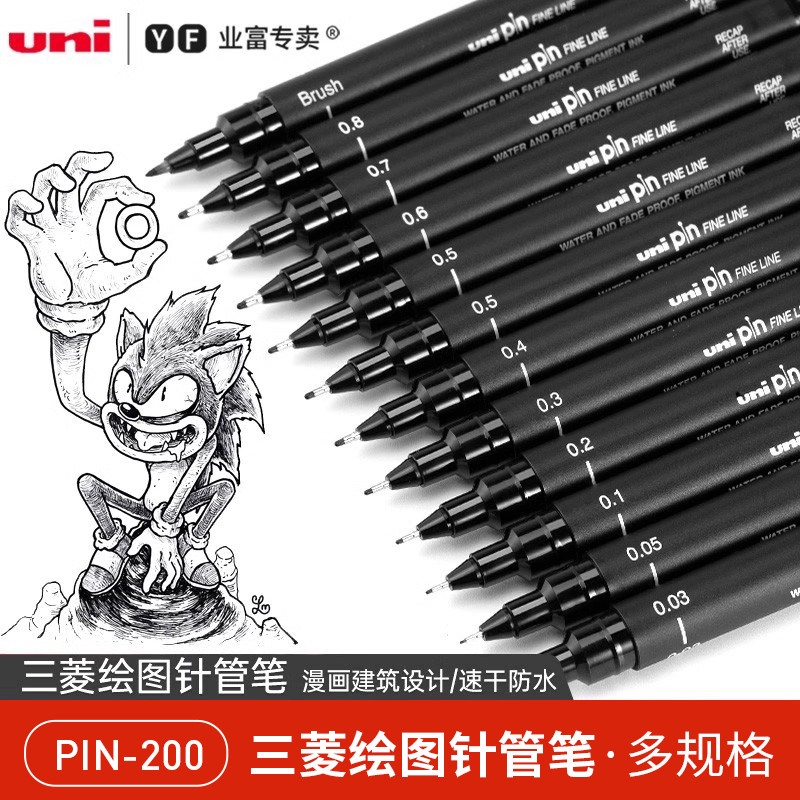 三菱针管笔PIN-200日本进口正品UNI漫画黑色蓝色描图绘图笔0.05/0.1/0.8mm制图笔学生美术专用描边套装勾线笔
