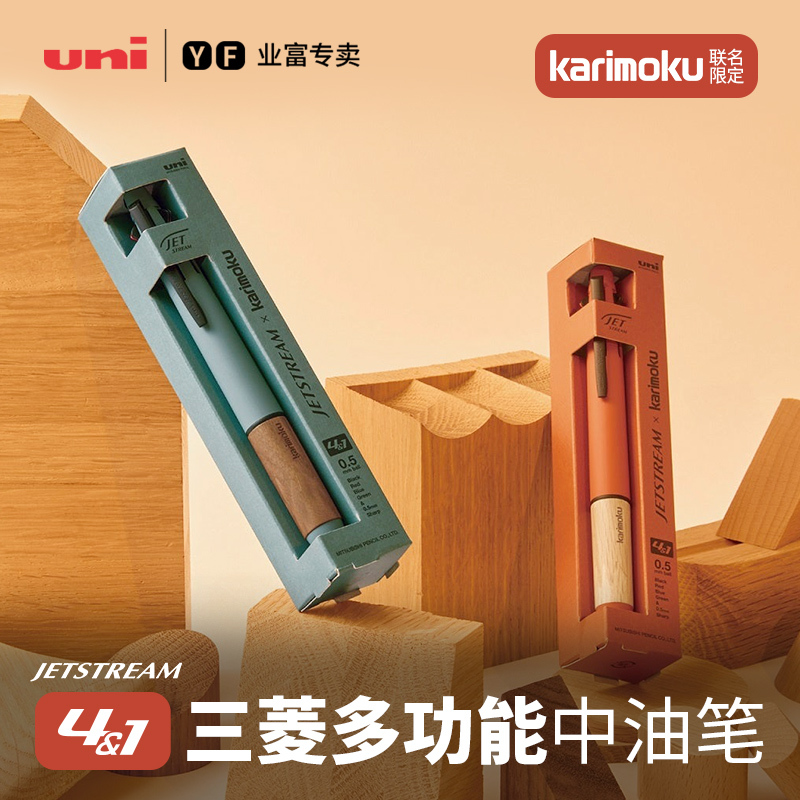 In-Stock Japan Uni Mitsubishi Limited Edition Karimoku Wooden Handle Jetstream Multi-Color Pen Functional Pen Gel Pen Oil-Based Pen Four-Color Pen Stationery High-End Aesthetic