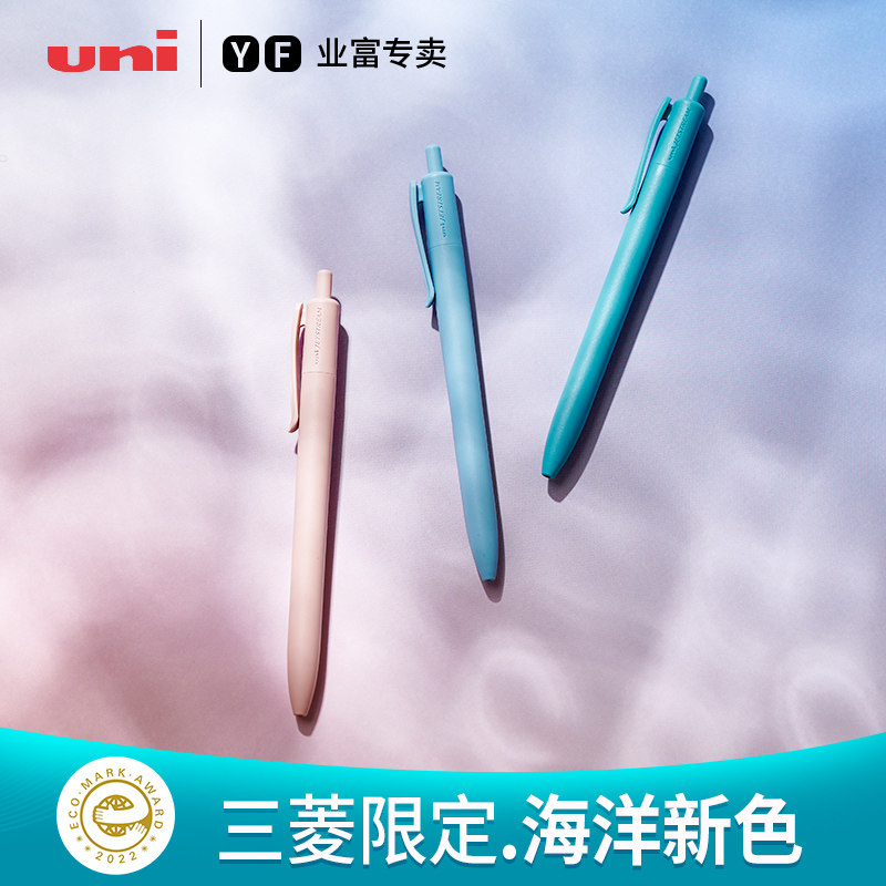日本UNI三菱中油笔SXN-UC海洋主题限定0.7mm按动式笔黑色中性笔超顺滑低粘度圆珠笔学生用高颜值签字笔