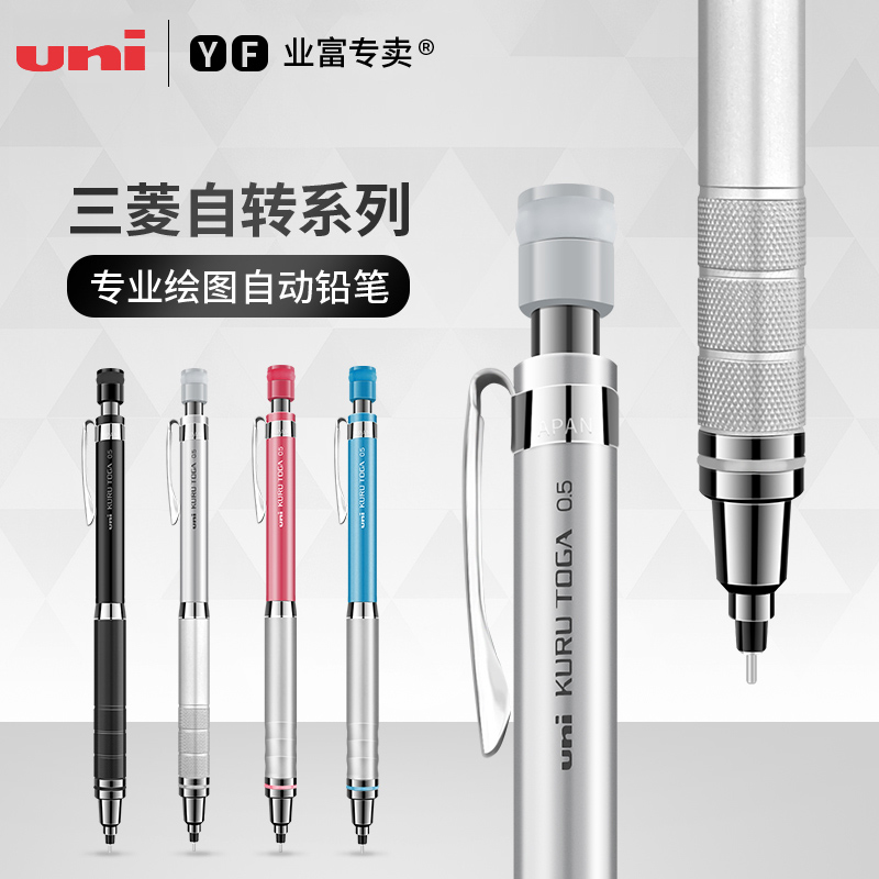 uni Mitsubishi automatic pencil original imported from Japan M5-1012 automatic rotating drawing pencil Kuru Toga metal handshake 0 5mm primary school students writing Japanese low center of gravity sketch