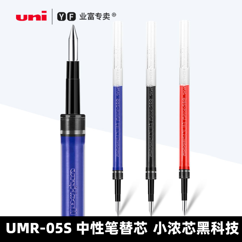 日本UNI三菱UMR-05S 38S替芯 中性笔替芯uni-ball one按动式黑笔蓝色红色笔子弹头笔芯商务黑色小浓芯0.38MM