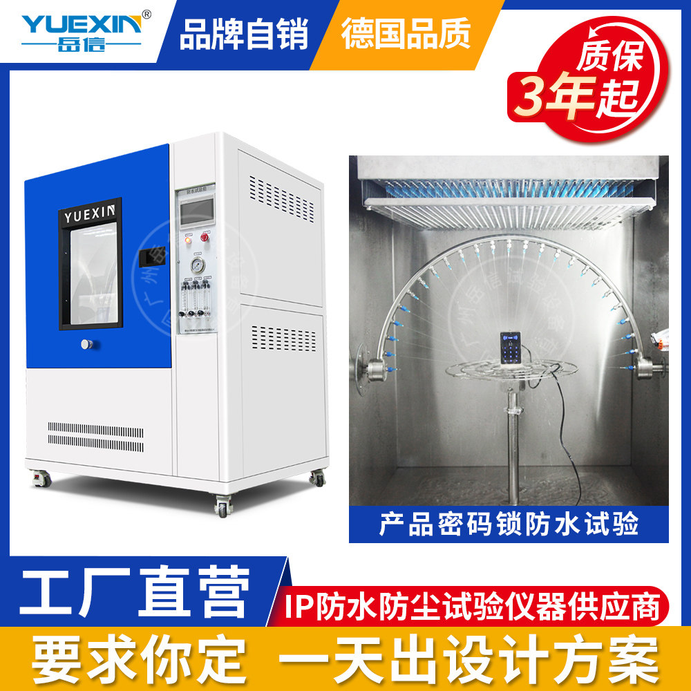 Sand and dust rain test box IPX456789K sand and dust experimental room immersion test machine waterproof and dustproof test equipment