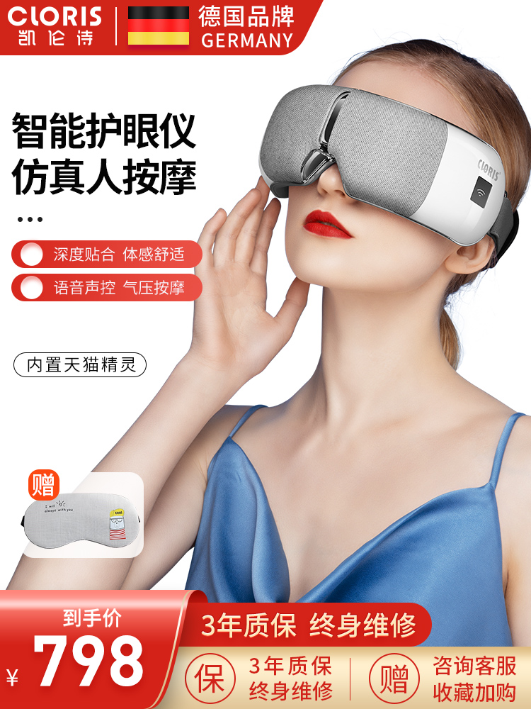 CLORIS Intelligent eye protection instrument Eye eye massager device relieves eye fatigue Eye protection instrument