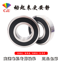 CU Human-oriented motor bearing 6208 6209 6210 6211 6212 6213 6214 6215RZ