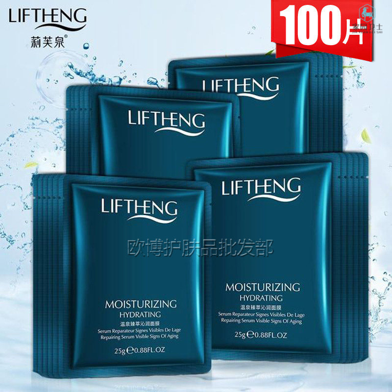 Hot Spring Extract Moisturizing Mask Ultra-thin Oil Control Moisturizing Disposable Sleeping Wholesale Men and Women