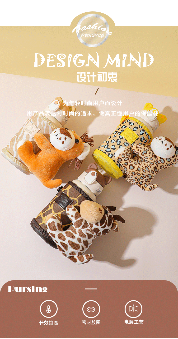美国 Pursing 普升 可爱动物潮背带保温杯 图4