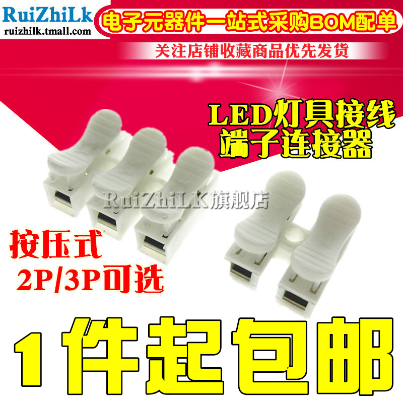 LED lamp terminal connector CH-2 two-position wire connector press-type quick-connect terminal CH-3