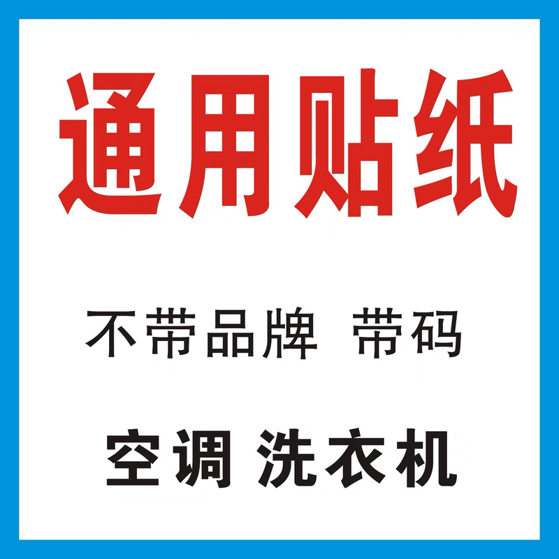 Air Conditioning Universal Label Stickers with Energy Rating, Self-Adhesive, in Stock Air Conditioning Universal Label Stickers with Energy Rating, Self-Adhesive, in Stock