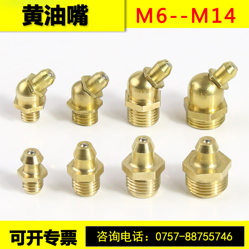Cream mouth copper oil mouth M6M8M10 car oil mouth bearing oil gun oil mouth strange hand oil mouth oil mouth head