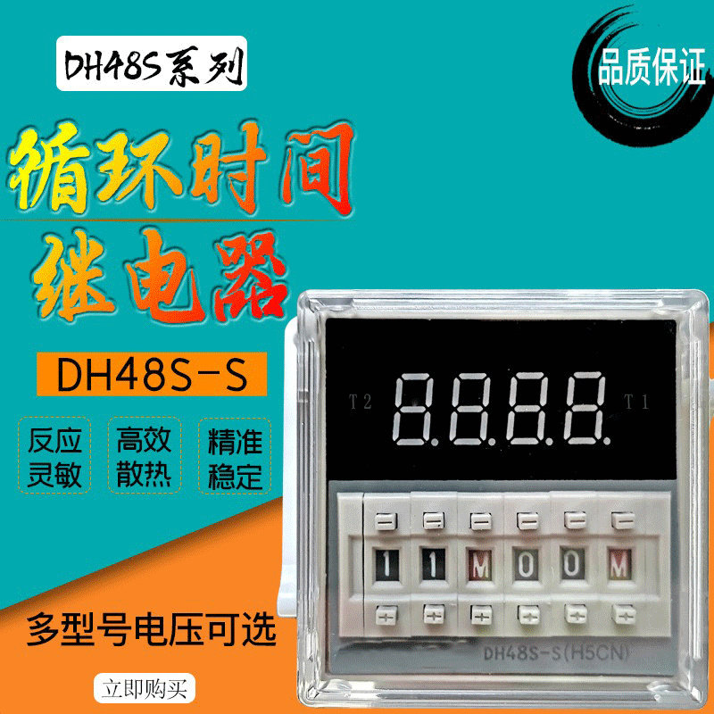 DH48S-S cycle time relay 380V 220V 110V 24V12V cycle control time relay