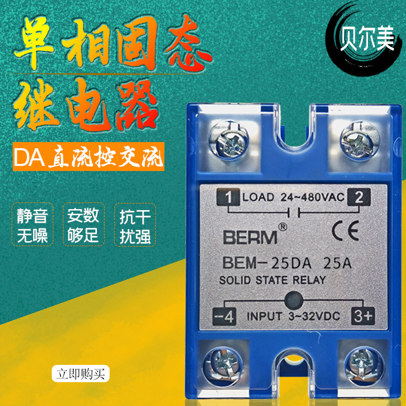 MBR-25DA solid state relay 25DD AA single-phase DC control AC SSR-25A SCR