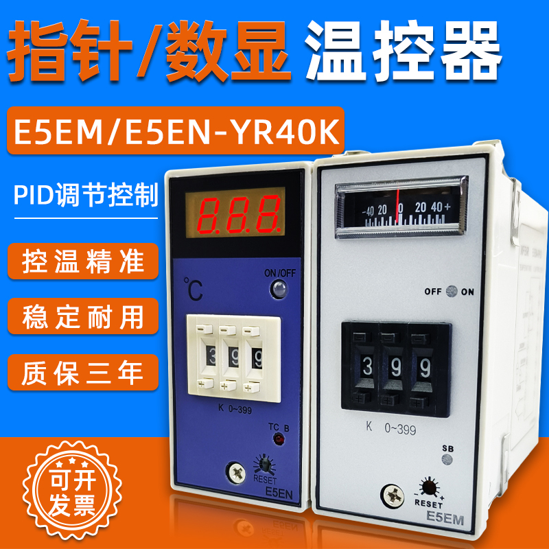 E5Em Thermostat Injection Molding Machine Dryer Material Bucket Machine Pointer Temperature Control E5En-Yr40K Digital Display 220V Temperature Control Meter