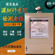 Shenbao electric meter DTS216 three-phase four-wire full electronic active meter Metering institute testing metering inspection 380V