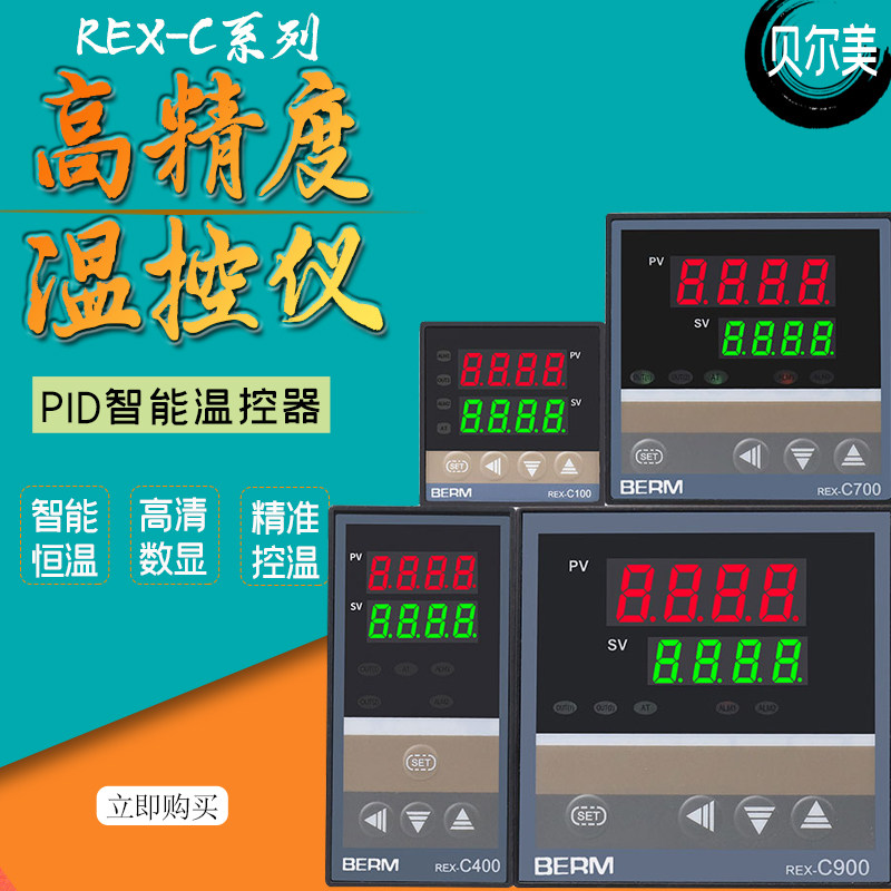 Belme BERM thermostat REX-C100 REX-C400 REX-C700 C900 digital temperature control instrument