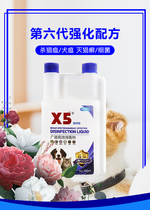Beauty Darts X5 Disinfectant Pets Indoor to Taste Cat Dogs Except Taste Germicidal Deodorant Cat Plague Petty Kitty Special