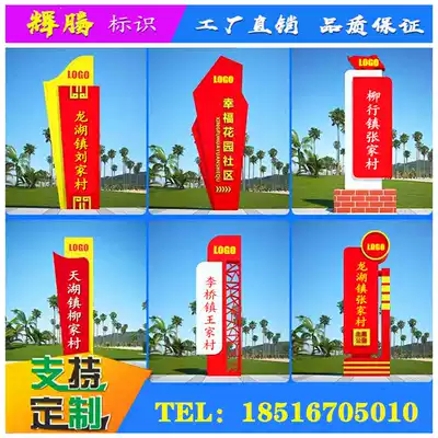 Customized outdoor village card pointing card square building party service center guide sign vertical sign sign