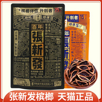 Zhang Xinfa companion betel nut 15 25 yuan wholesale a box of original green fruit Hunan specialty bulk ice hammer