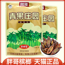 Fat Brother green fruit Manor Betel nut 10 wholesale a box of original Xiangtan specialty green fruit coffee flavor bulk ice hammer