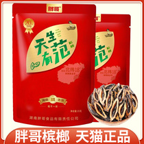 Fat brother was born with Fan betel nut 20 yuan a box of Hunan Xiangtan specialty original green fruit bulk ice hammer