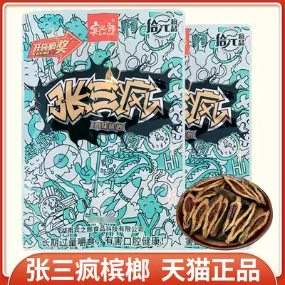 Zhang Sanmao betel nut 10 yuan wholesale a box of original Binzilang Hunan specialty green fruit bulk ice nut