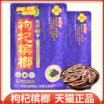 Wuzi drunk Xiangtan shop wolfberry betel nut 30 yuan wholesale a box of original Hunan specialty bulk ice hammer