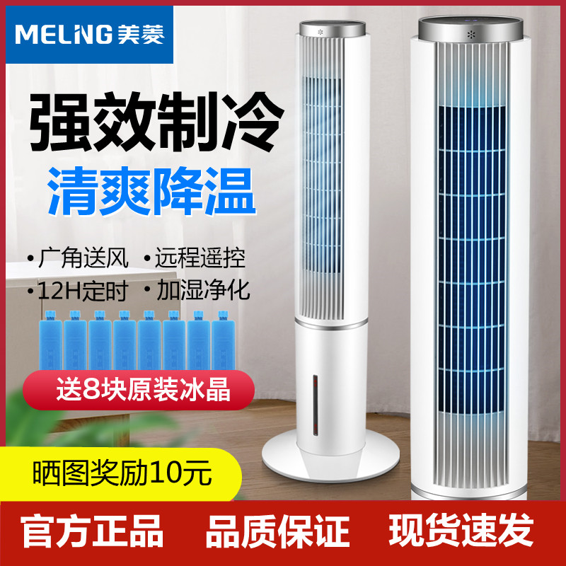 Mearing Air Conditioning Fan Cold Blower Home Refrigeration Fan Small Water-cooled Air Conditioning Mini Dorm Room Vertical Water Cold fan