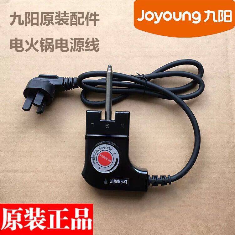 Jiuyang electric hot pot original factory brand new accessories HG60-G91 thermostat line Hot pot thermostat coupler wire plug