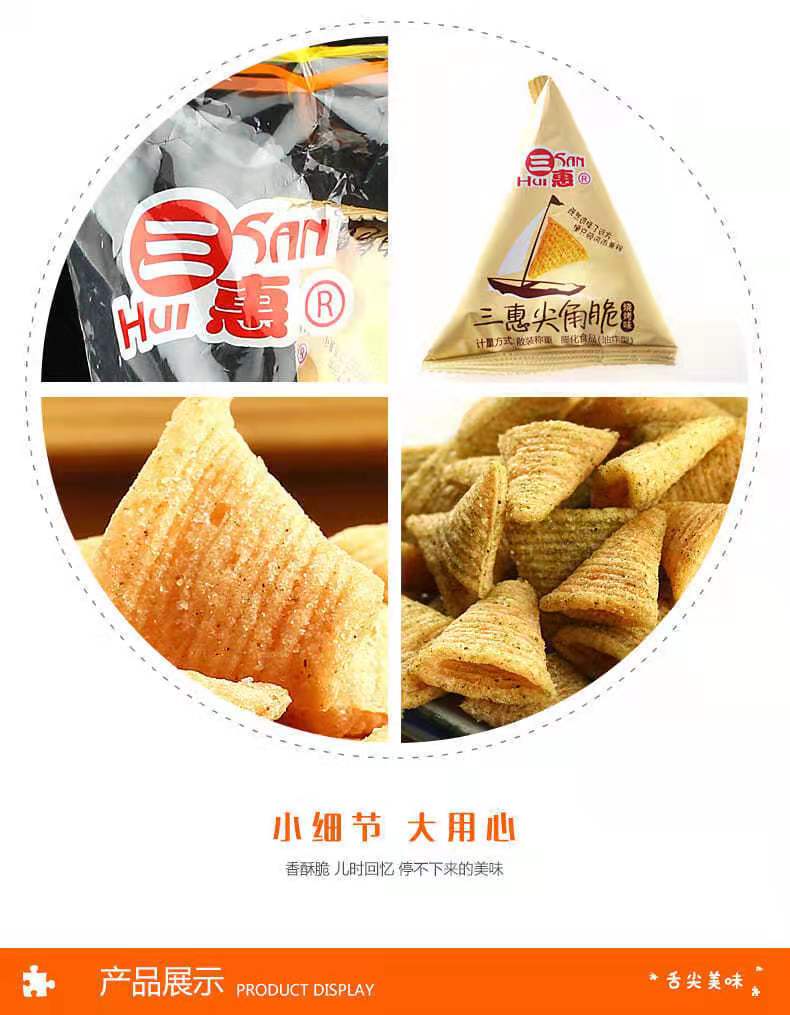 三惠系列】网红零食尖角脆