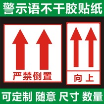 Please do not invert arrow logo express logistics seal box warning sticker sticker upward label A