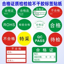 Large number round qualified certificate QCPASS quality inspection label inspection adhesive sticker to be checked for tetseqcpass trademark A